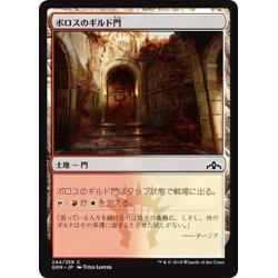 画像1: 【JPN】ボロスのギルド門/Boros Guildgate[MTG_GRN_244C]