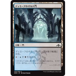 画像1: 【JPN】ディミーアのギルド門/Dimir Guildgate[MTG_GRN_245C]