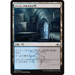 画像1: 【JPN】ディミーアのギルド門/Dimir Guildgate[MTG_GRN_246C]