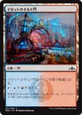 【JPN】イゼットのギルド門/Izzet Guildgate[MTG_GRN_251C]