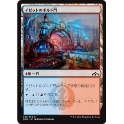 画像1: 【JPN】イゼットのギルド門/Izzet Guildgate[MTG_GRN_251C]