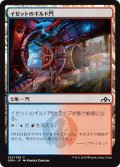 【JPN】イゼットのギルド門/Izzet Guildgate[MTG_GRN_252C]