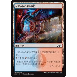 画像1: 【JPN】イゼットのギルド門/Izzet Guildgate[MTG_GRN_252C]