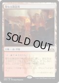 【JPN】★Foil★聖なる鋳造所/Sacred Foundry[MTG_GRN_254R]