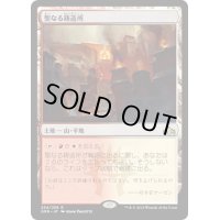 【JPN】★Foil★聖なる鋳造所/Sacred Foundry[MTG_GRN_254R]