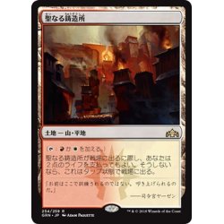 画像1: 【JPN】聖なる鋳造所/Sacred Foundry[MTG_GRN_254R]