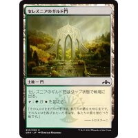 【JPN】セレズニアのギルド門/Selesnya Guildgate[MTG_GRN_255C]