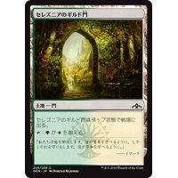 【JPN】セレズニアのギルド門/Selesnya Guildgate[MTG_GRN_256C]