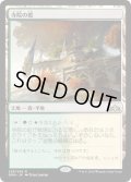 【JPN】★Foil★寺院の庭/Temple Garden[MTG_GRN_258R]