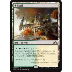 画像1: 【JPN】寺院の庭/Temple Garden[MTG_GRN_258R]