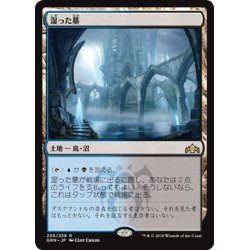 画像1: 【JPN】湿った墓/Watery Grave[MTG_GRN_259R]