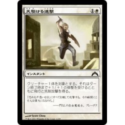 画像1: 【JPN】天駆ける進撃/Aerial Maneuver[MTG_GTC_001C]