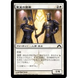 画像1: 【JPN】聖堂の護衛/Basilica Guards[MTG_GTC_005C]