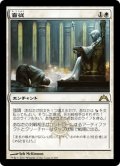 【JPN】盲従/Blind Obedience[MTG_GTC_006R]