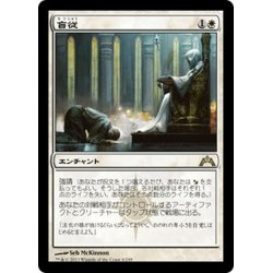 画像1: 【JPN】盲従/Blind Obedience[MTG_GTC_006R]