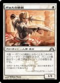 【JPN】ボロスの精鋭/Boros Elite[MTG_GTC_007U]