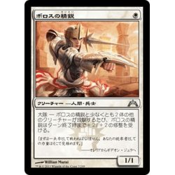 画像1: 【JPN】ボロスの精鋭/Boros Elite[MTG_GTC_007U]