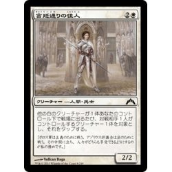 画像1: 【JPN】宮廷通りの住人/Court Street Denizen[MTG_GTC_008C]