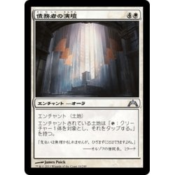 画像1: 【JPN】債務者の演壇/Debtor's Pulpit[MTG_GTC_010U]