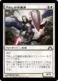 【JPN】門なしの守護者/Guardian of the Gateless[MTG_GTC_014U]