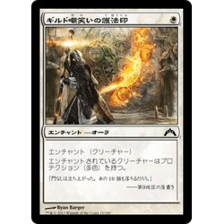 画像1: 【JPN】ギルド嘲笑いの護法印/Guildscorn Ward[MTG_GTC_015C]