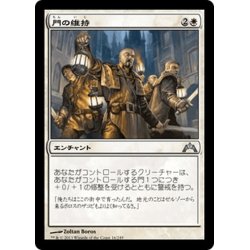 画像1: 【JPN】門の維持/Hold the Gates[MTG_GTC_016U]