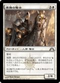 【JPN】債務の騎士/Knight of Obligation[MTG_GTC_018U]