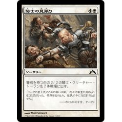 画像1: 【JPN】騎士の見張り/Knight Watch[MTG_GTC_019C]