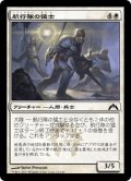 【JPN】航行隊の猛士/Nav Squad Commandos[MTG_GTC_022C]