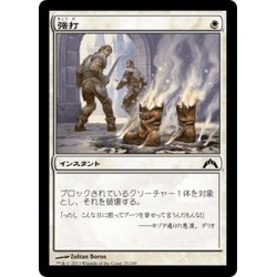 画像1: 【JPN】強打/Smite[MTG_GTC_025C]