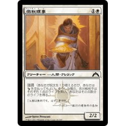 画像1: 【JPN】徴税理事/Syndic of Tithes[MTG_GTC_026C]