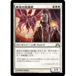 画像1: 【JPN】都邑の庇護者/Urbis Protector[MTG_GTC_027U]