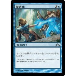 画像1: 【JPN】霊気化/AEtherize[MTG_GTC_029U]