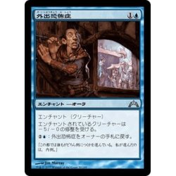 画像1: 【JPN】外出恐怖症/Agoraphobia[MTG_GTC_030U]