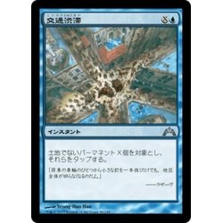 画像1: 【JPN】交通渋滞/Gridlock[MTG_GTC_036U]