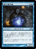 【JPN】侵入専門家/Incursion Specialist[MTG_GTC_038U]