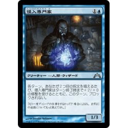 画像1: 【JPN】侵入専門家/Incursion Specialist[MTG_GTC_038U]