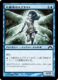 【JPN】大都市のスプライト/Metropolis Sprite[MTG_GTC_042C]