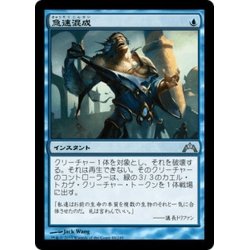 画像1: 【JPN】急速混成/Rapid Hybridization[MTG_GTC_044U]