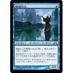 画像1: 【JPN】領域大工/Realmwright[MTG_GTC_045R]