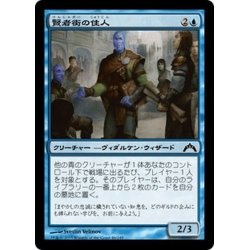 画像1: 【JPN】賢者街の住人/Sage's Row Denizen[MTG_GTC_046C]