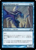 【JPN】サファイアのドレイク/Sapphire Drake[MTG_GTC_047U]