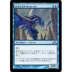 画像1: 【JPN】サファイアのドレイク/Sapphire Drake[MTG_GTC_047U]