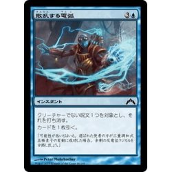 画像1: 【JPN】散乱する電弧/Scatter Arc[MTG_GTC_048C]