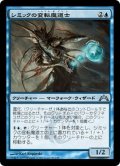 【JPN】シミックの変転魔道士/Simic Fluxmage[MTG_GTC_049U]