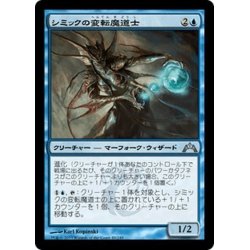 画像1: 【JPN】シミックの変転魔道士/Simic Fluxmage[MTG_GTC_049U]