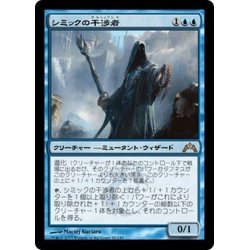 画像1: 【JPN】シミックの干渉者/Simic Manipulator[MTG_GTC_050R]