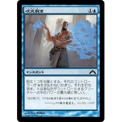 画像1: 【JPN】呪文裂き/Spell Rupture[MTG_GTC_052C]