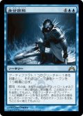 【JPN】身分詐称/Stolen Identity[MTG_GTC_053R]