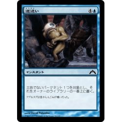 画像1: 【JPN】道迷い/Totally Lost[MTG_GTC_054C]